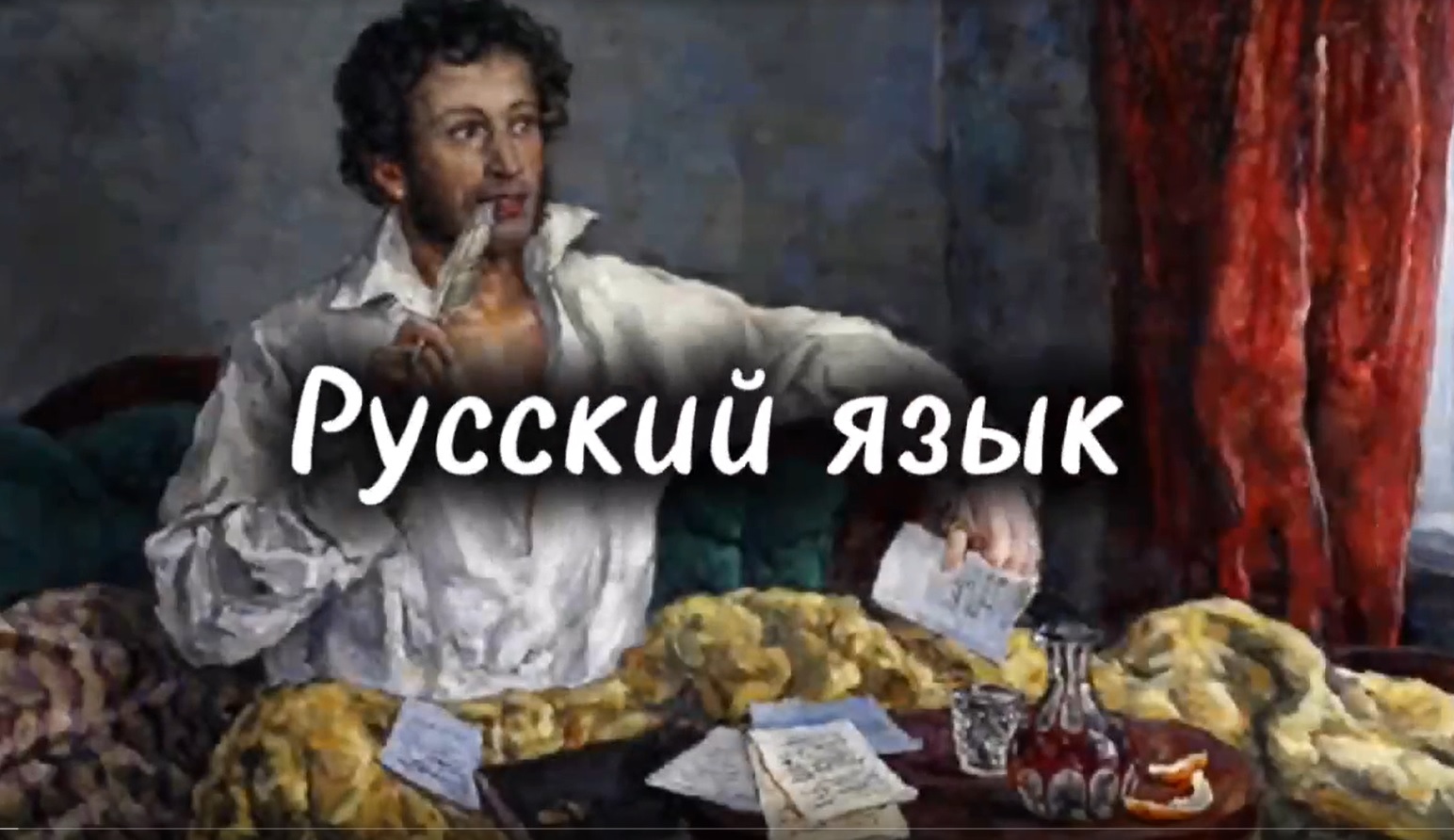 15 фактов о русском языке.