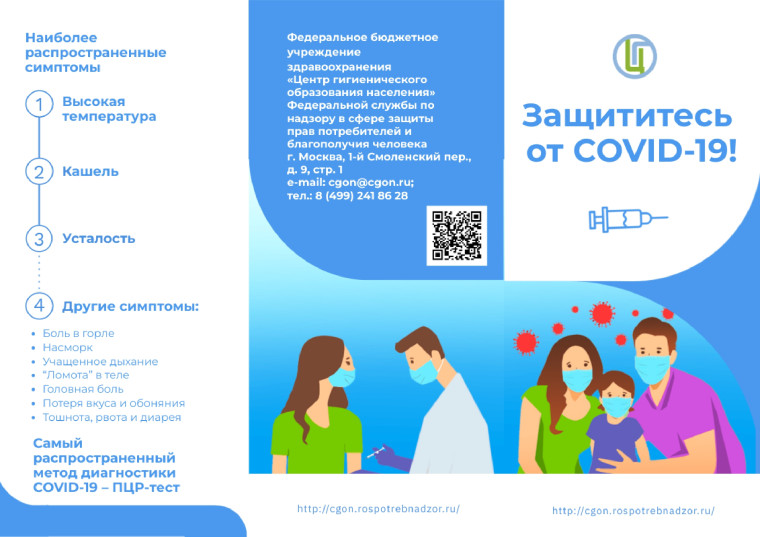 Защитись от COVID-19.