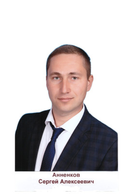 Анненков Сергей Алексеевич Анненков Сергей Алексеевич